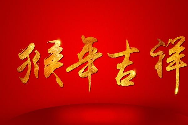 属猴与属龙配对是不是最好 猴龙配婚的吉凶预测怎样