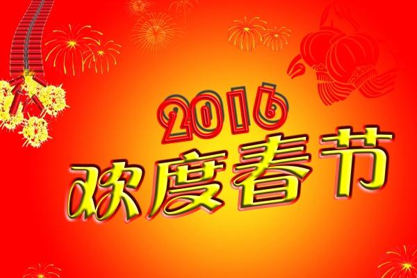 2016年富猴或是穷猴 2016年富猴或是穷猴