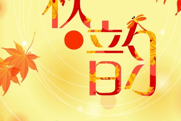 2026年2月最好祈福日子
